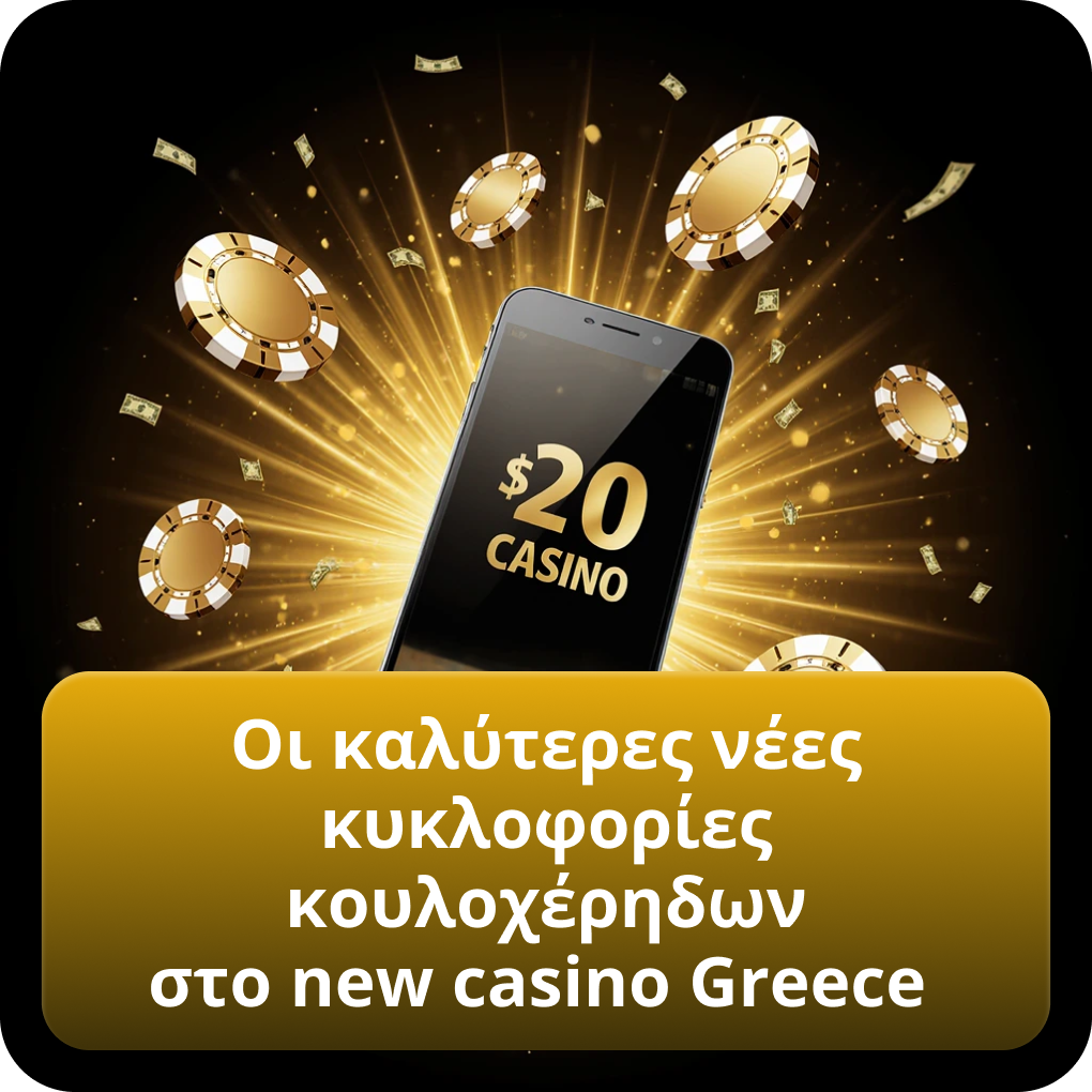 Οι καλύτερες νέες κυκλοφορίες κουλοχέρηδων στο new casino Greece