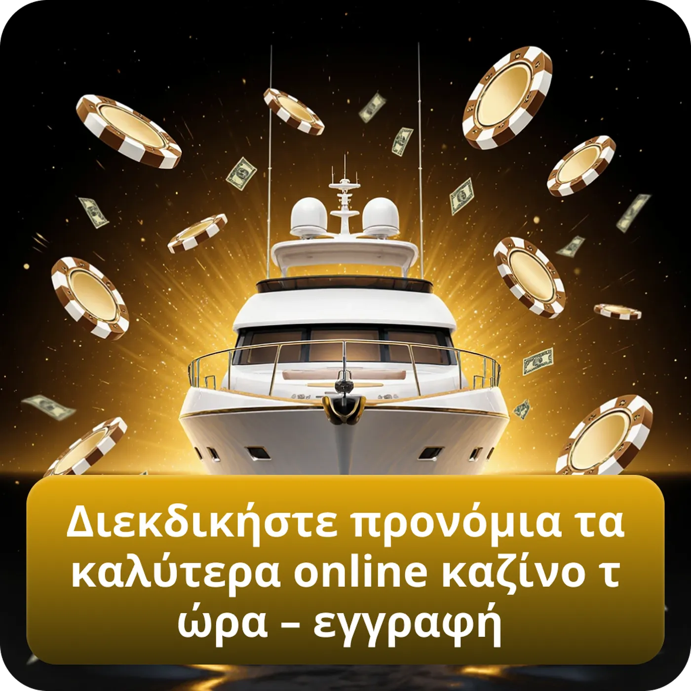 Διεκδικήστε προνόμια τα καλύτερα online καζίνο τώρα – εγγραφή