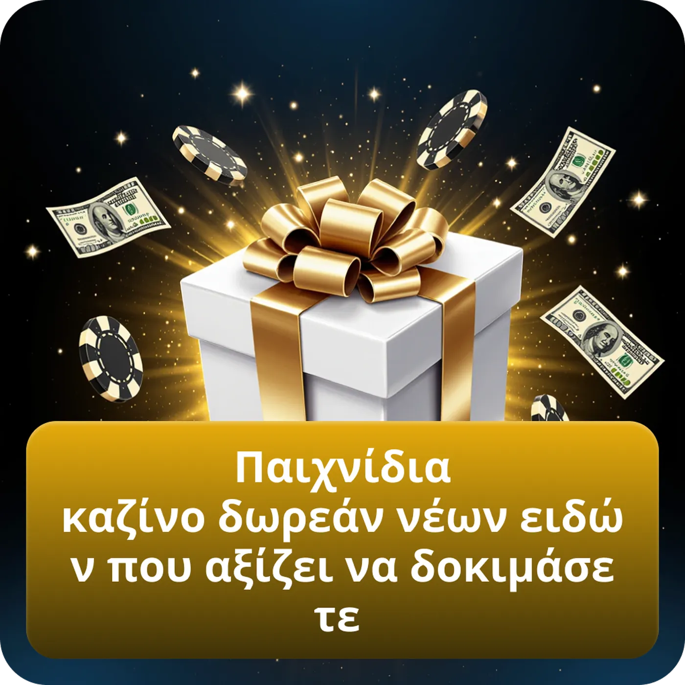 Παιχνίδια καζίνο δωρεάν νέων ειδών που αξίζει να δοκιμάσετε