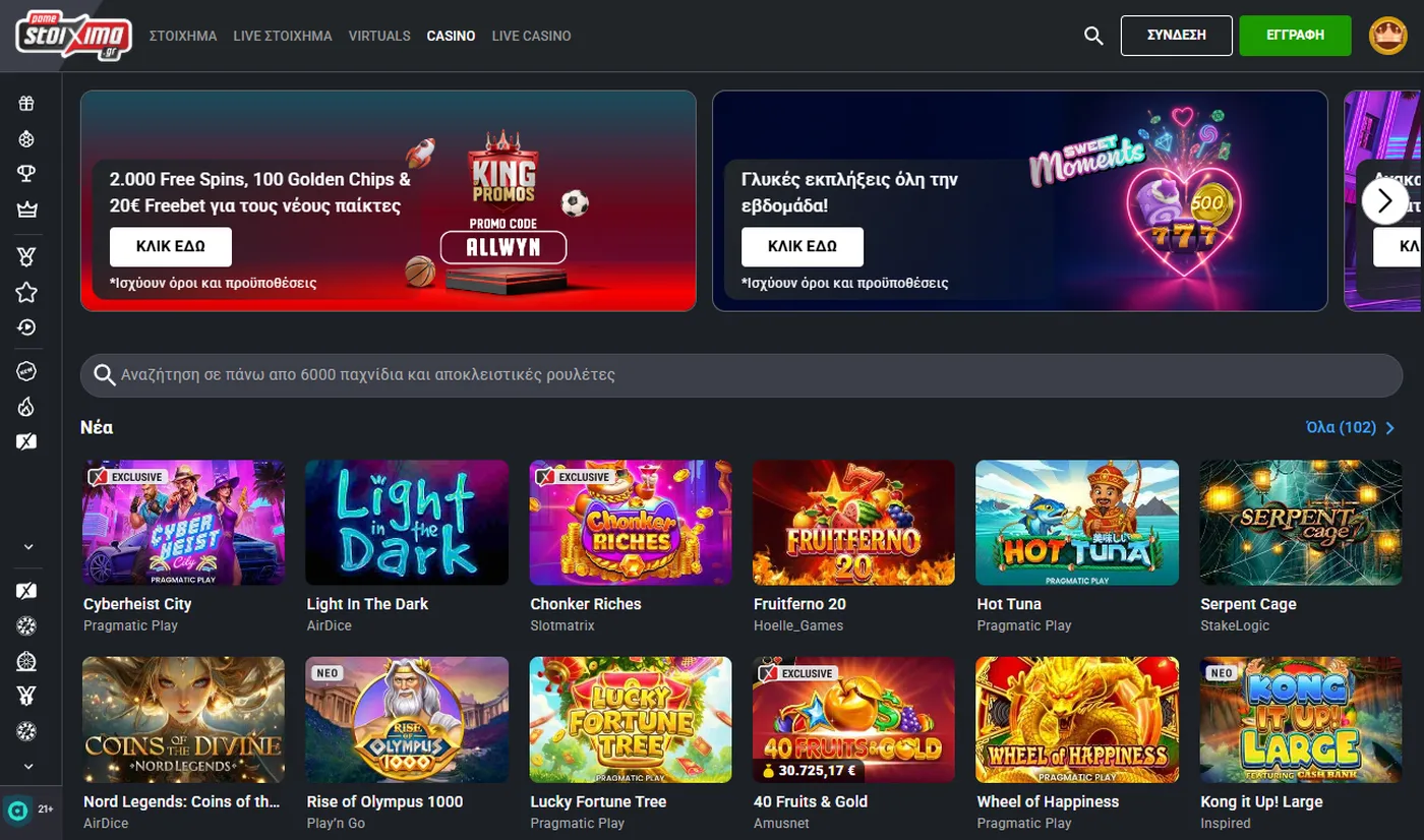 Πώς να επιλέξετε τα καλυτερα online casino – τι αξίζει την προσοχή σας