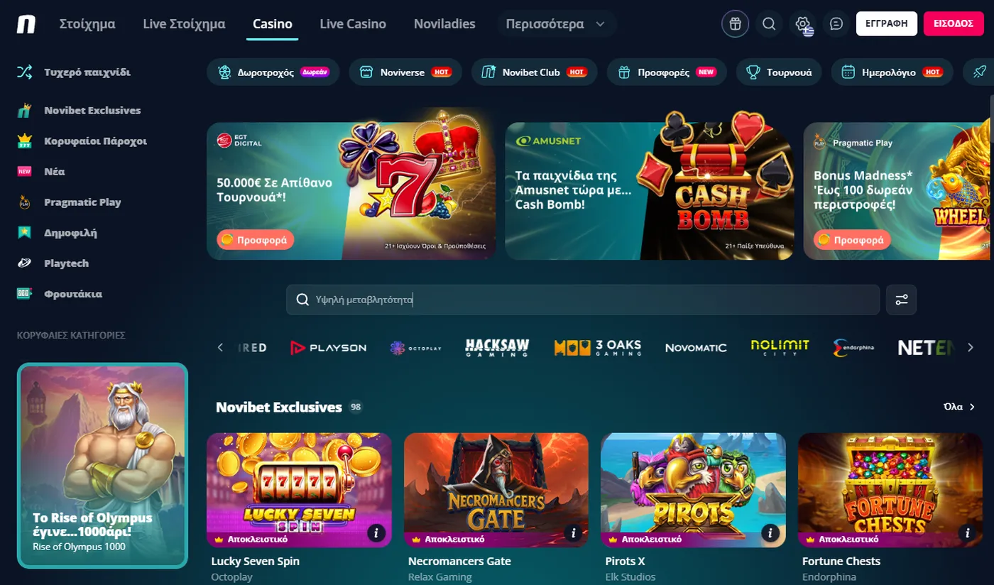 Novibet Casino – καλύτερα καζίνο για την επιλογή παιχνιδιών, μπόνους 1.250 FS